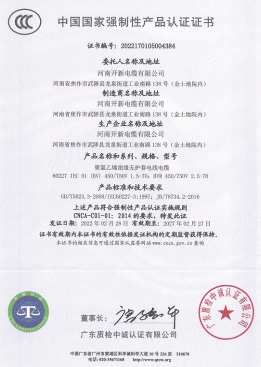 中國國家強制性產(chǎn)品二認(rèn)證證書