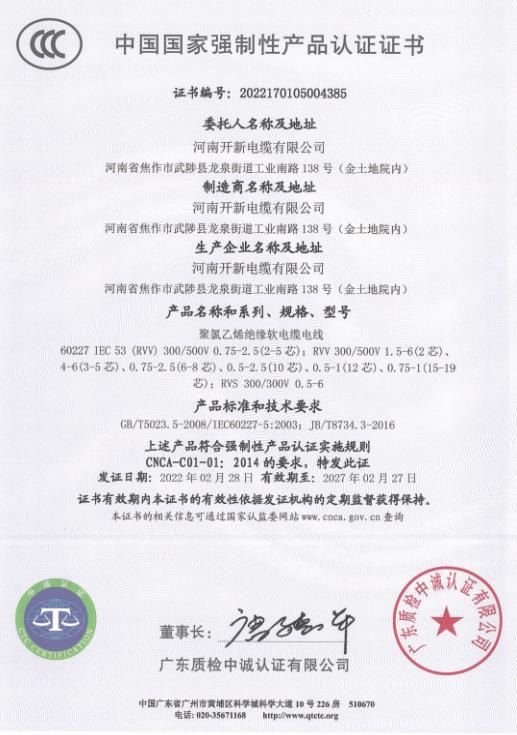強制性產(chǎn)品認(rèn)證證書